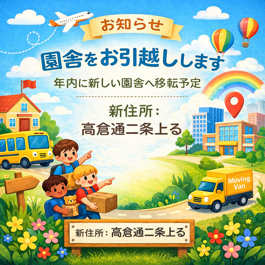 移転先住所のお知らせ