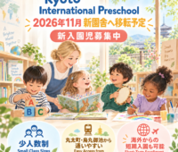 ＼ 新園舎にもうすぐお引越し・新入園児募集中！ ／